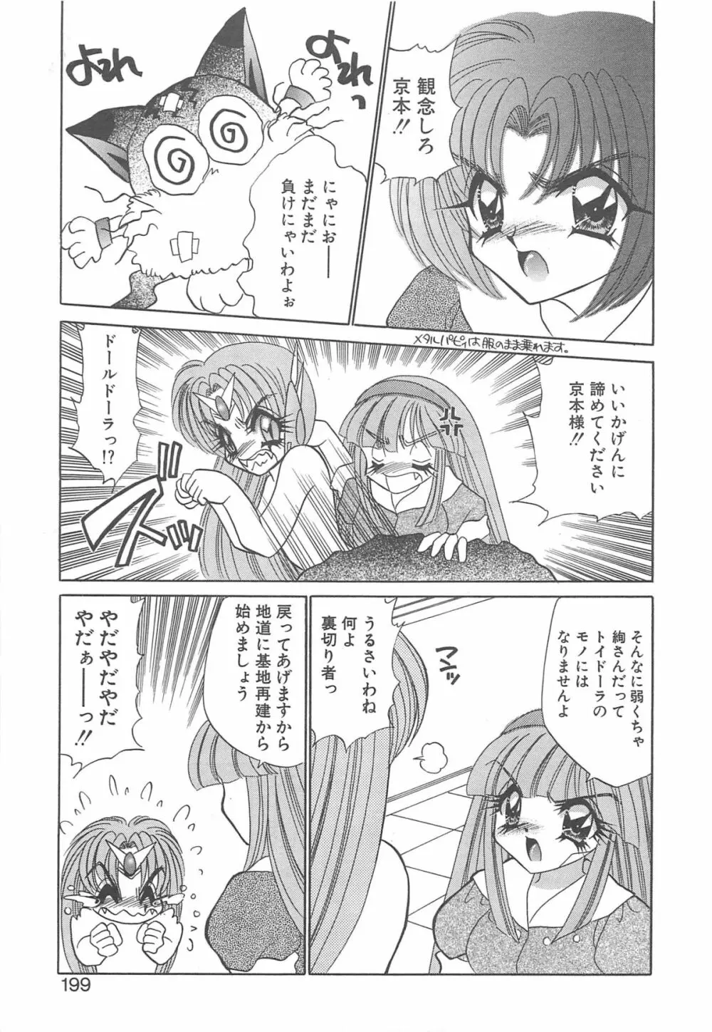 着ぐるみ戦隊キルティアン Page.198