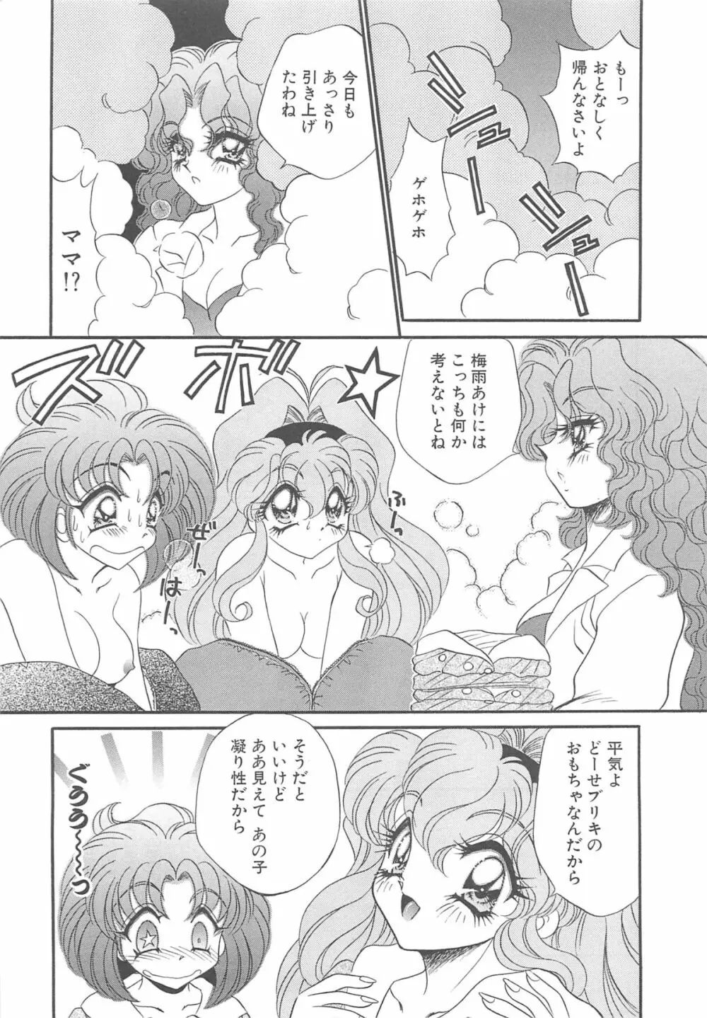 着ぐるみ戦隊キルティアン Page.20