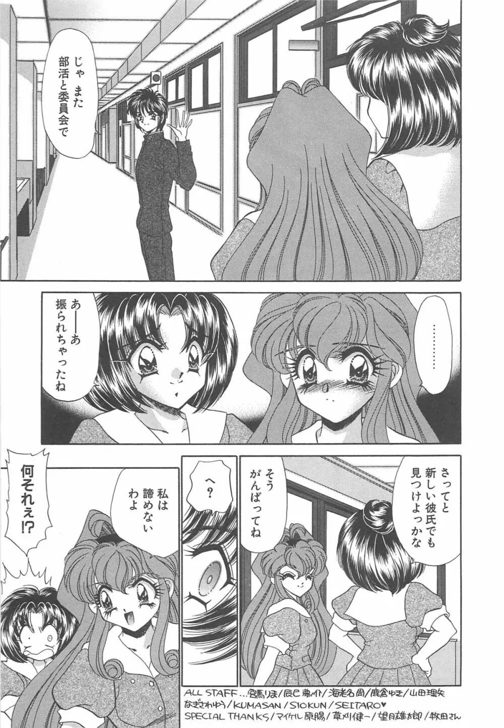 着ぐるみ戦隊キルティアン Page.200