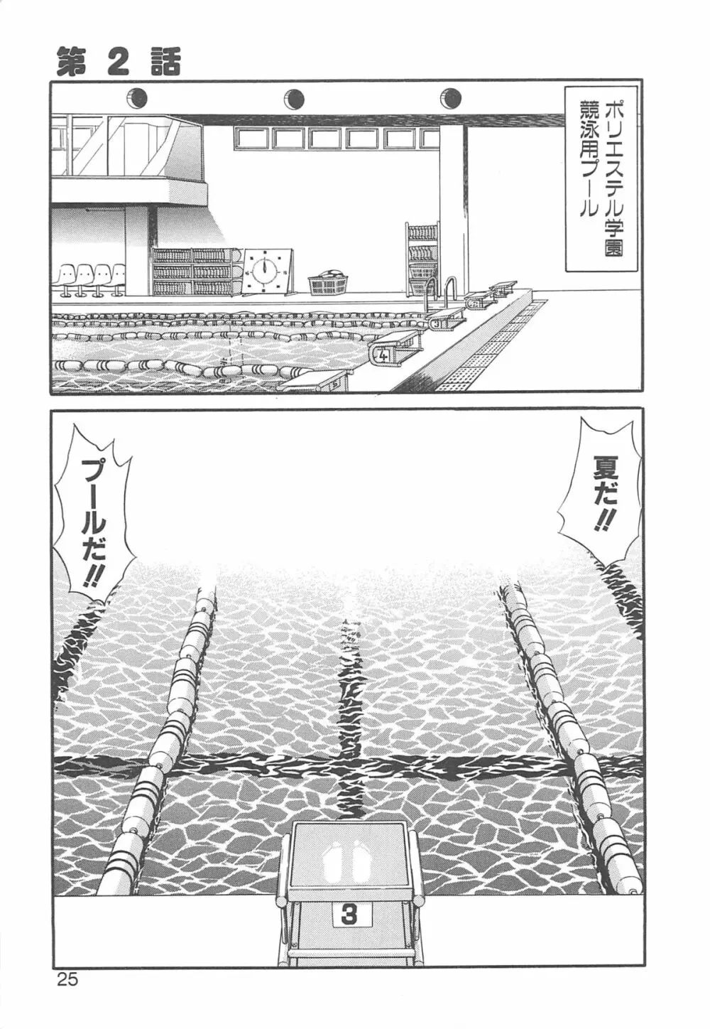 着ぐるみ戦隊キルティアン Page.24