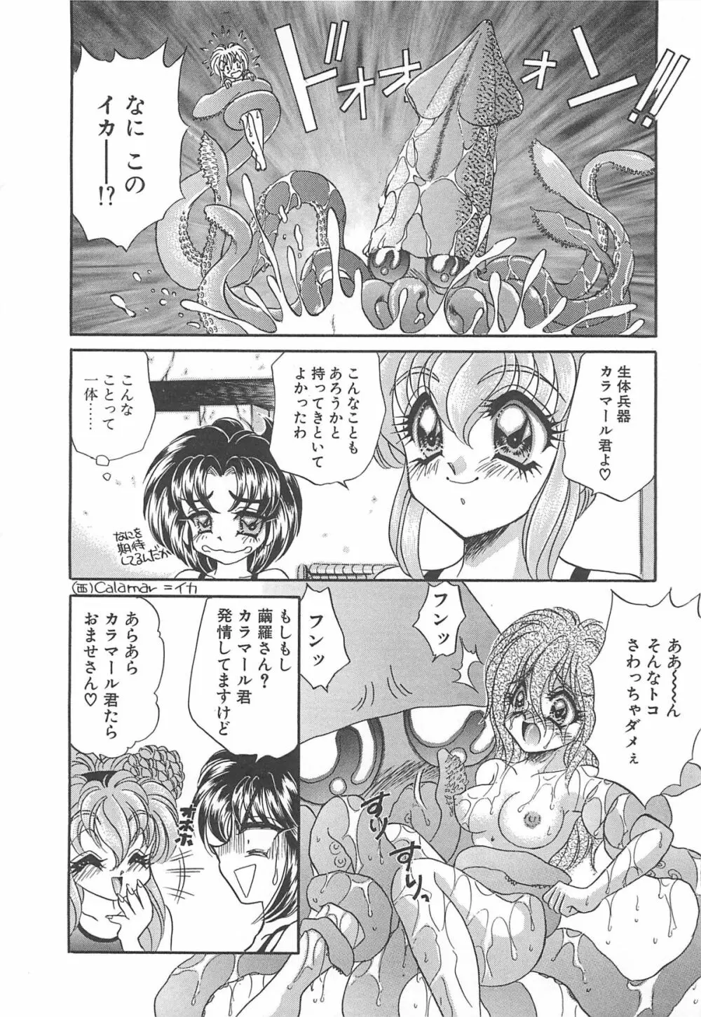 着ぐるみ戦隊キルティアン Page.31