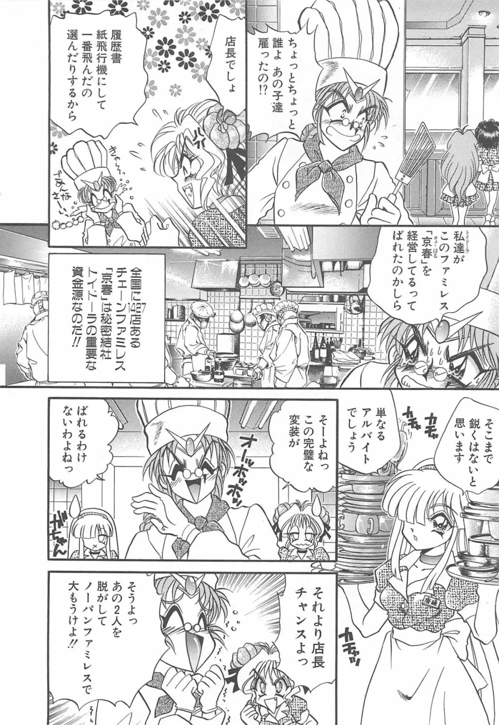 着ぐるみ戦隊キルティアン Page.45