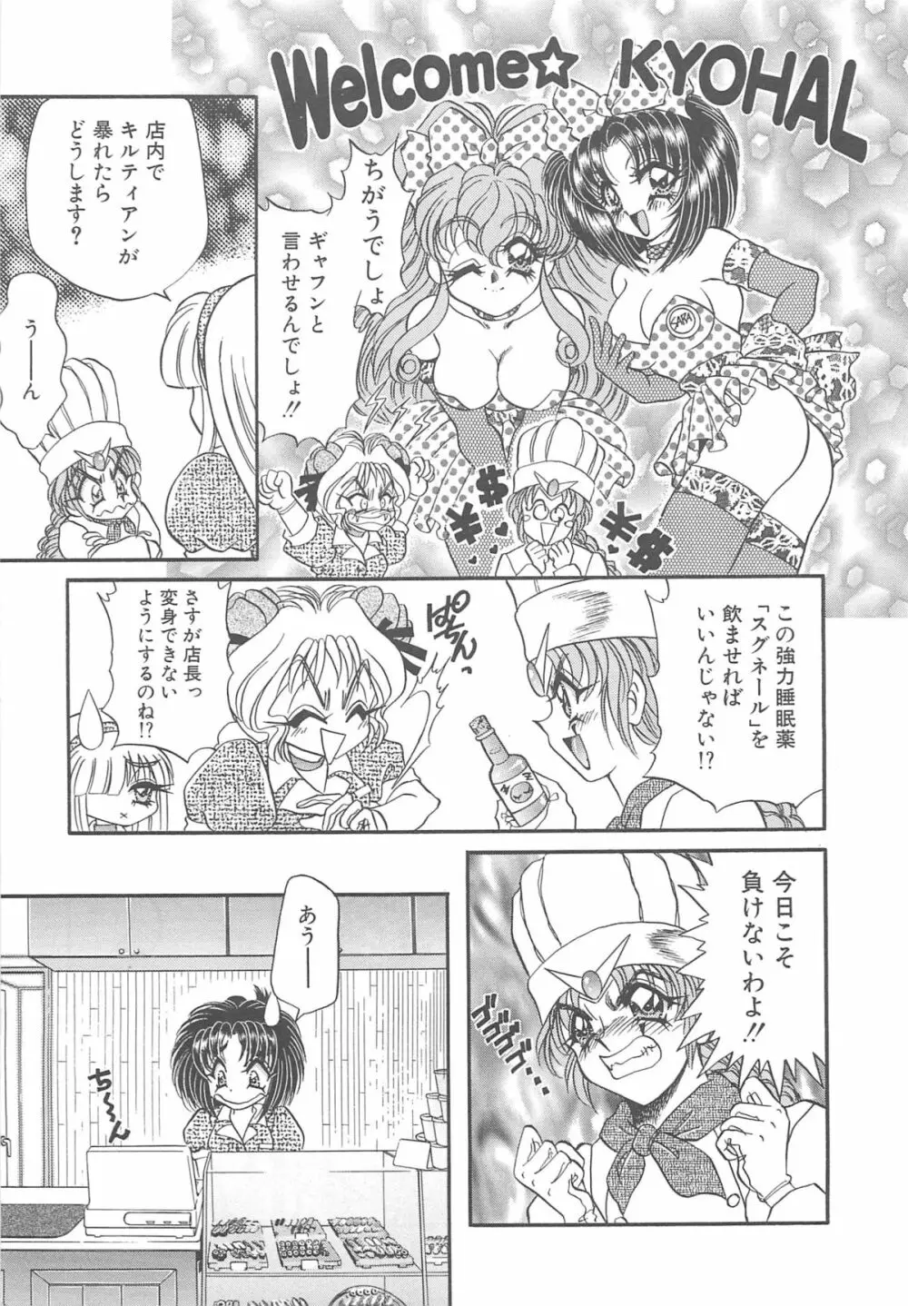 着ぐるみ戦隊キルティアン Page.46