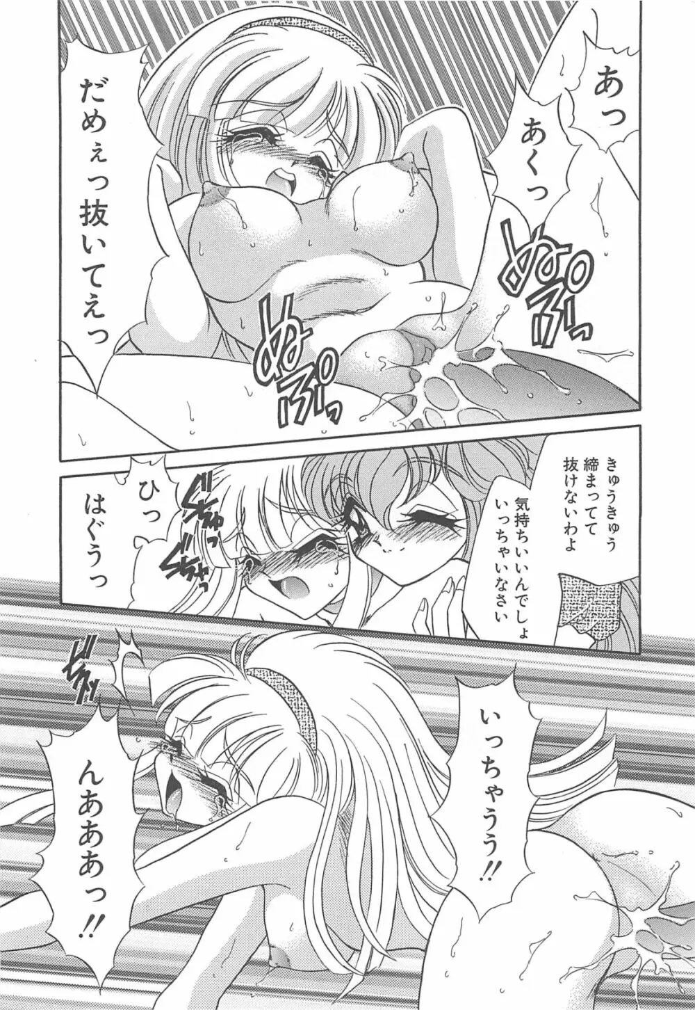 着ぐるみ戦隊キルティアン Page.55