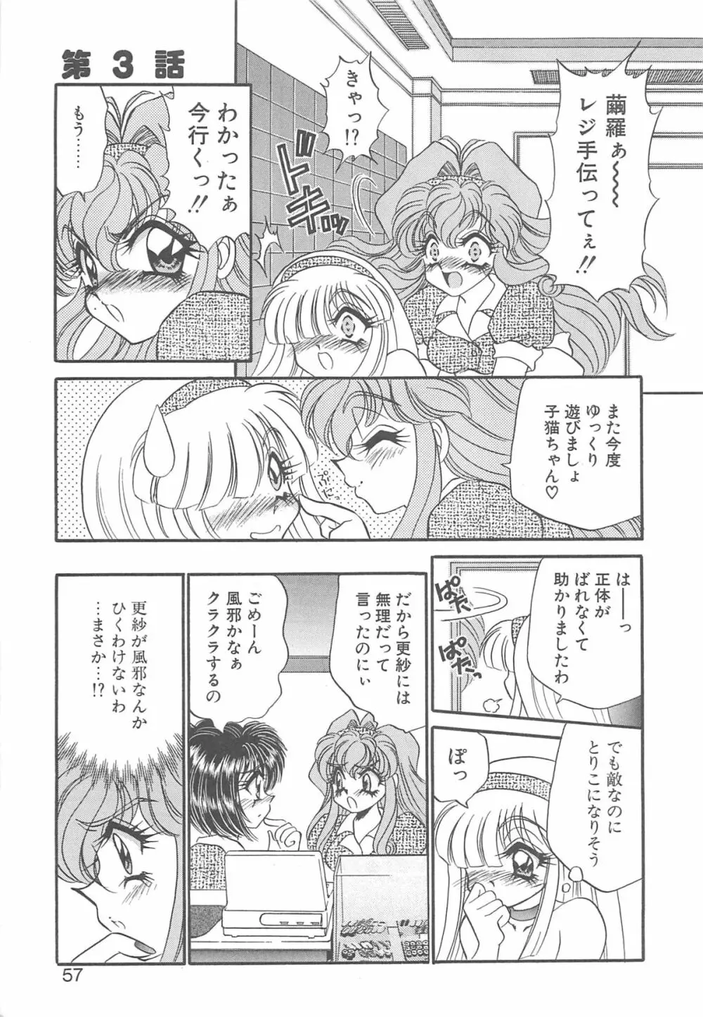 着ぐるみ戦隊キルティアン Page.56