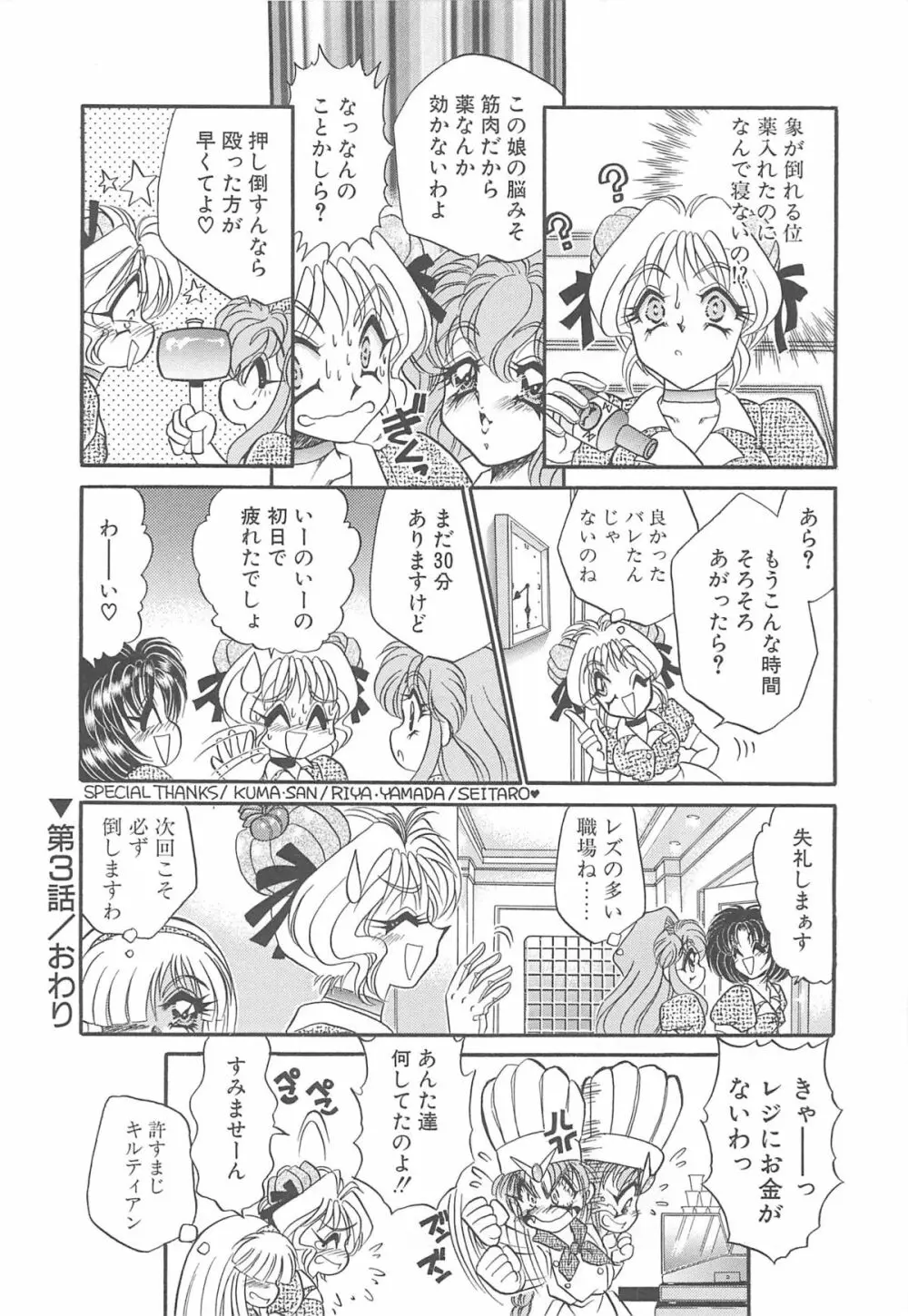 着ぐるみ戦隊キルティアン Page.57