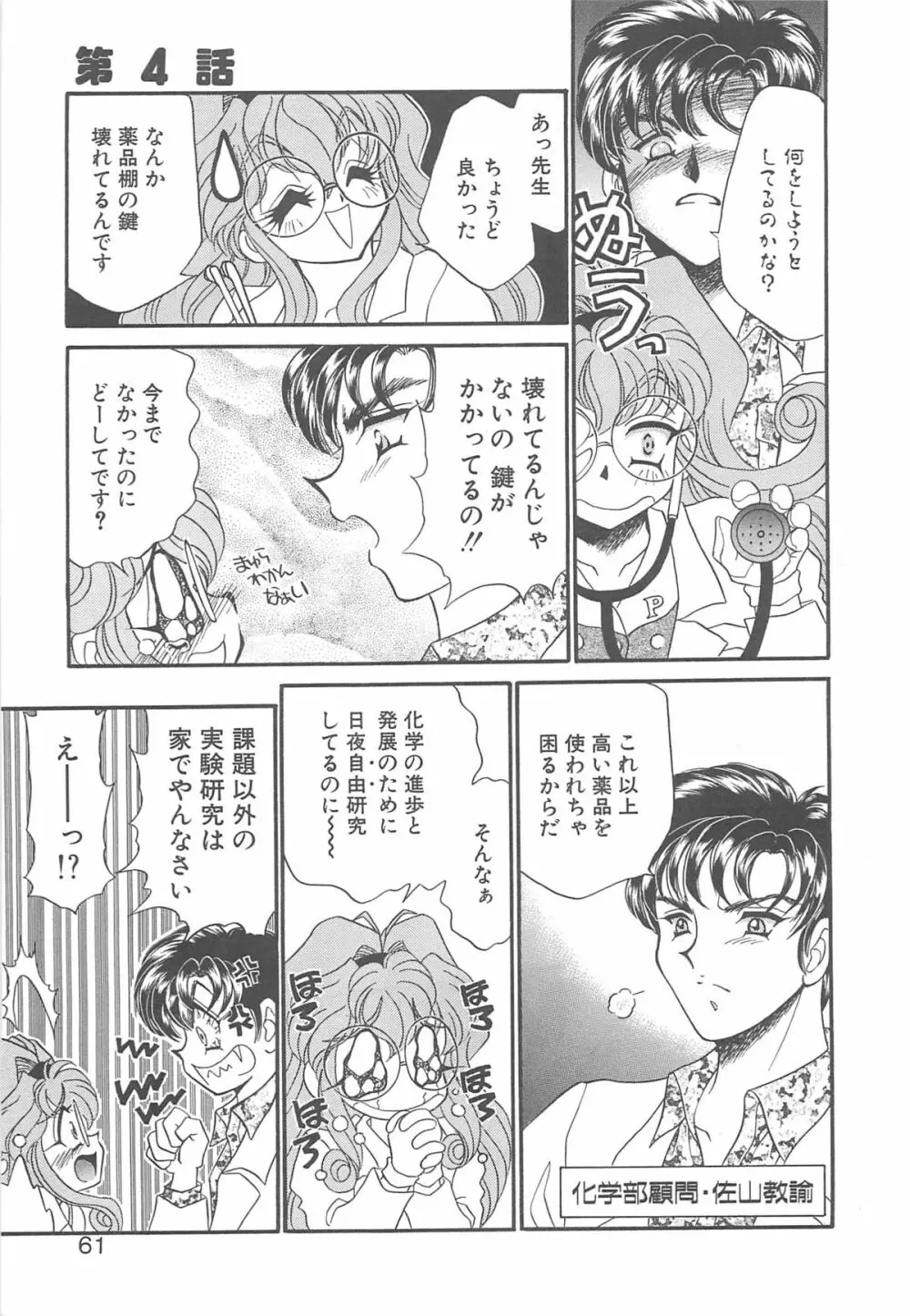 着ぐるみ戦隊キルティアン Page.60