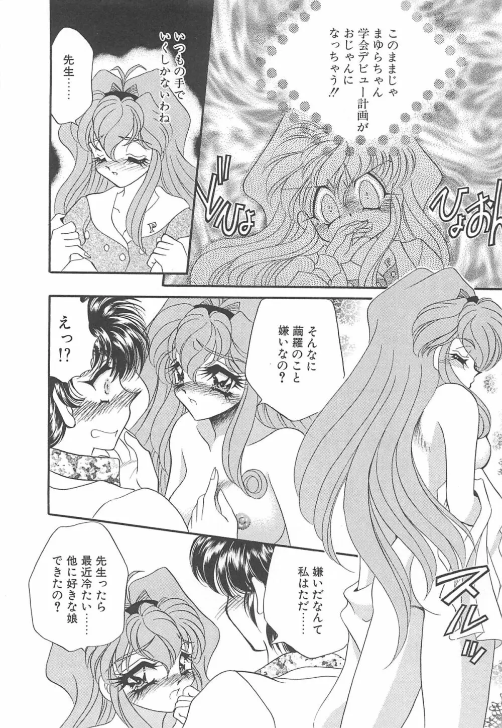 着ぐるみ戦隊キルティアン Page.61