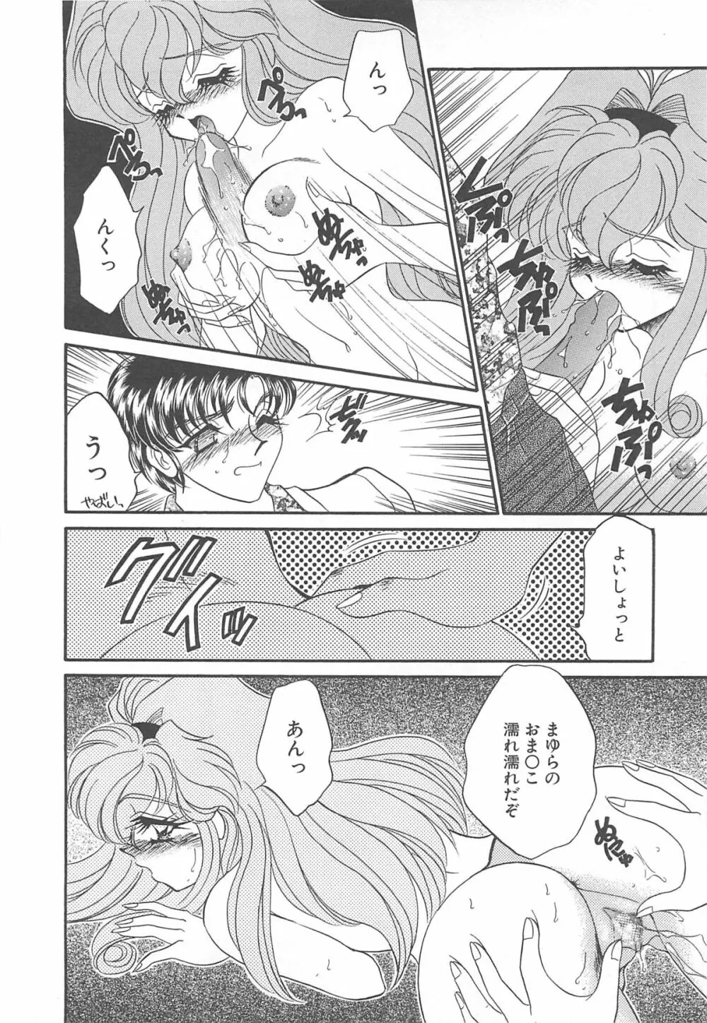 着ぐるみ戦隊キルティアン Page.63