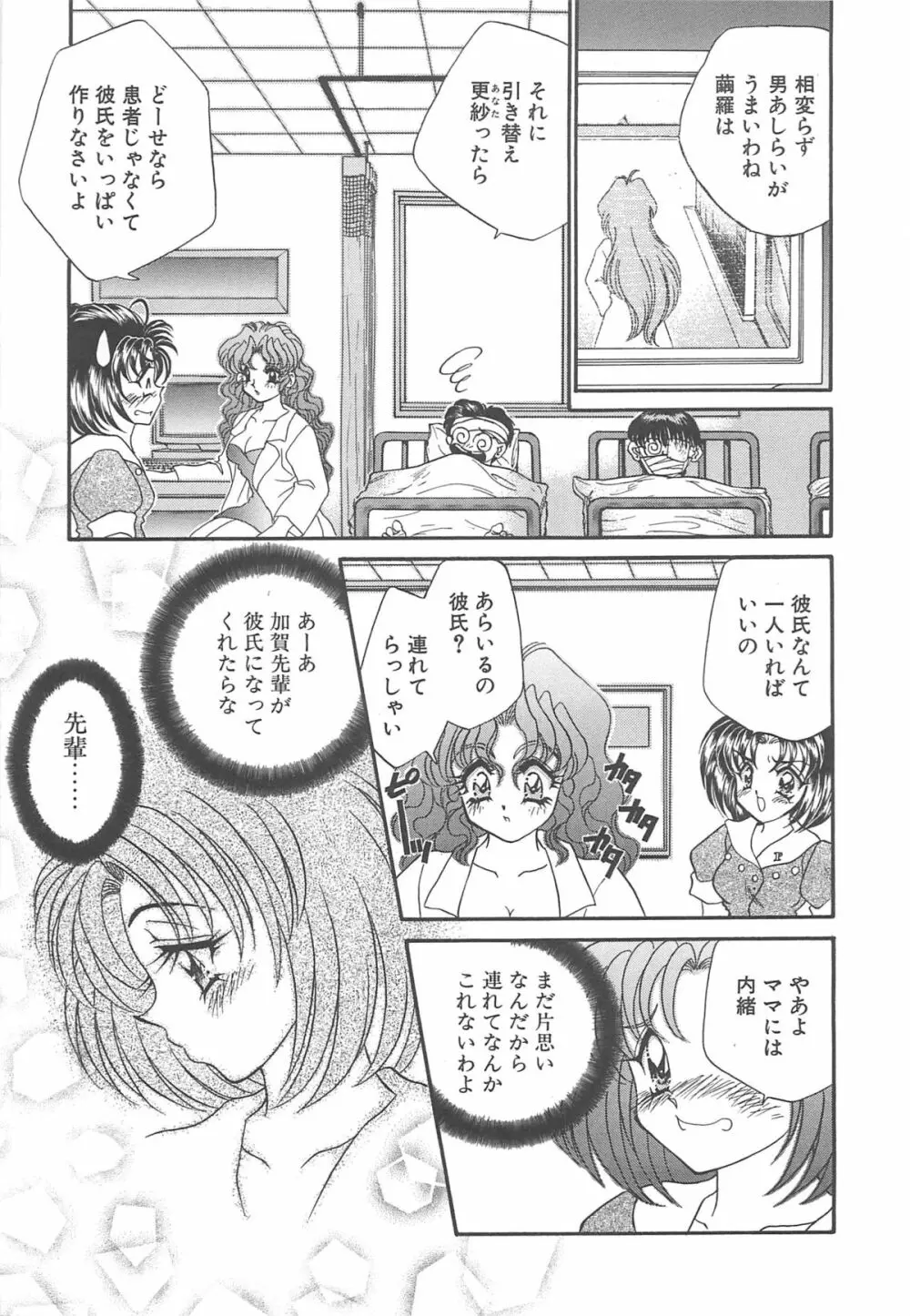 着ぐるみ戦隊キルティアン Page.72