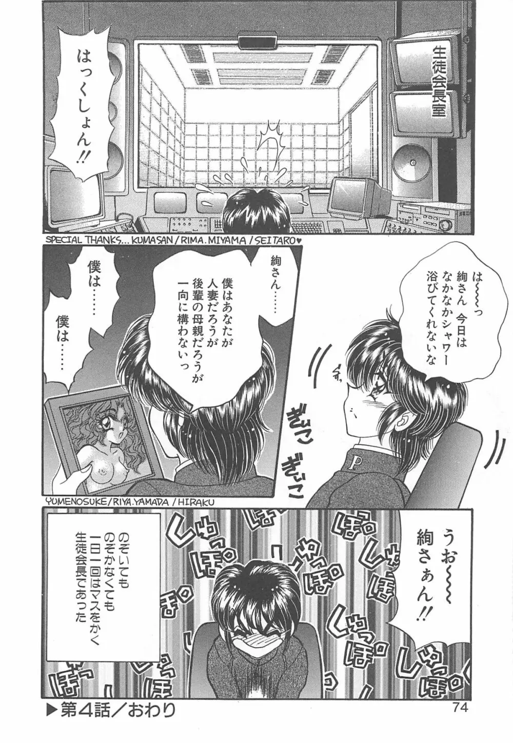 着ぐるみ戦隊キルティアン Page.73