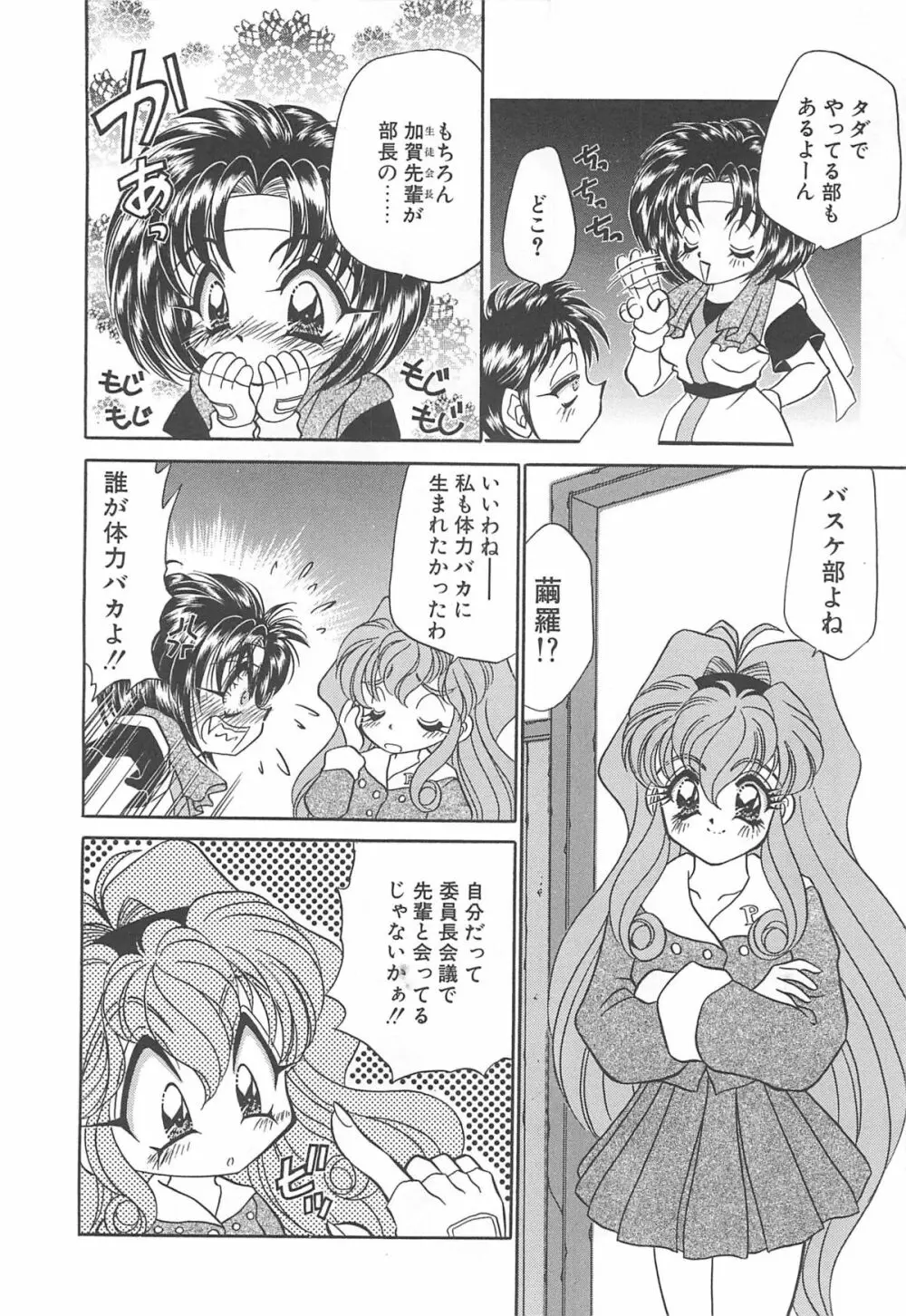 着ぐるみ戦隊キルティアン Page.77