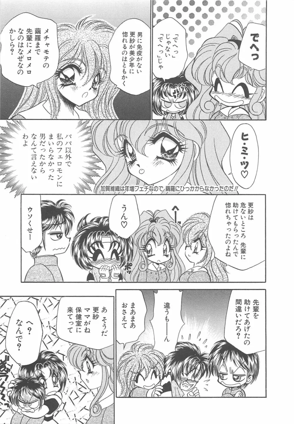 着ぐるみ戦隊キルティアン Page.78