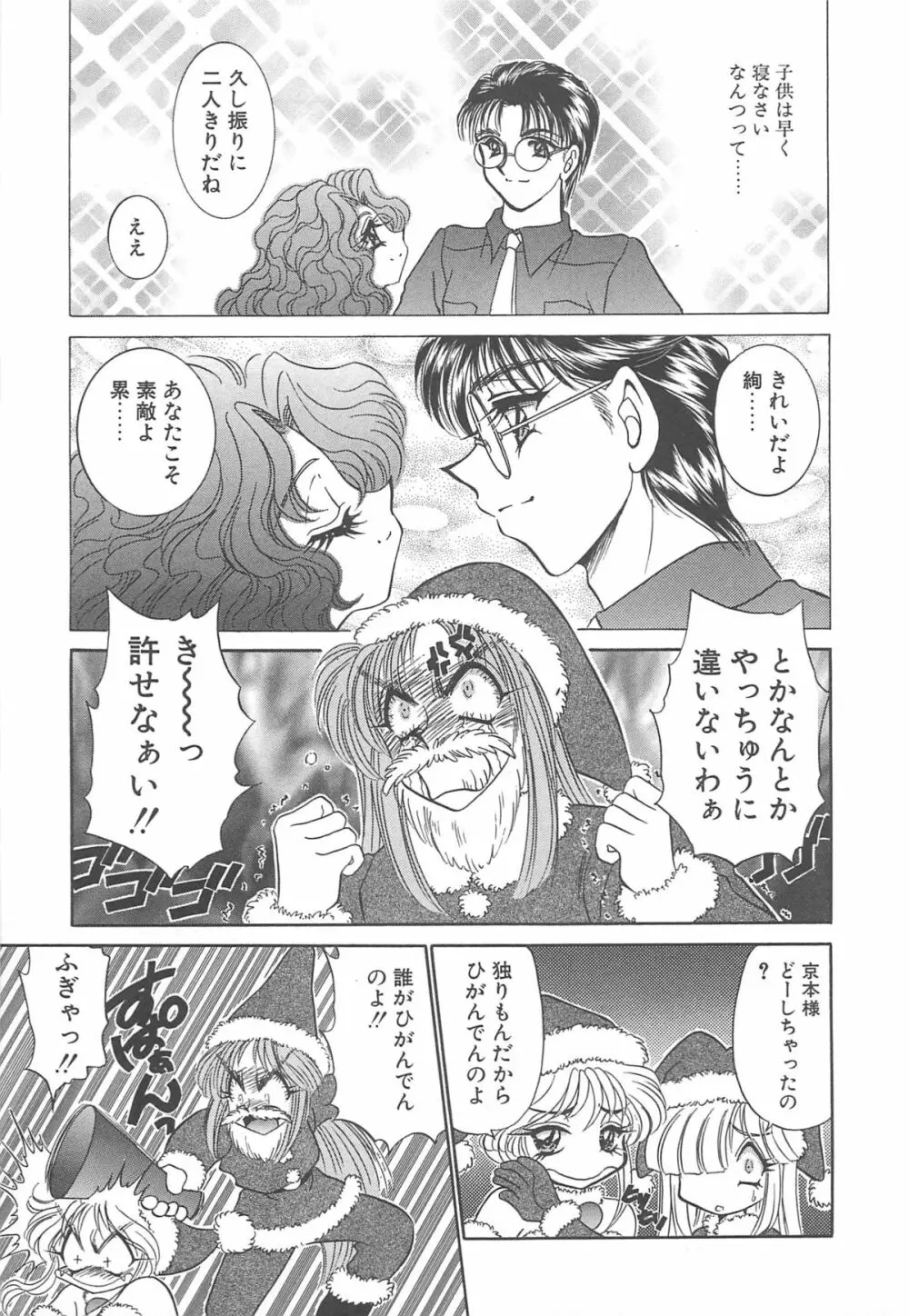 着ぐるみ戦隊キルティアン Page.94