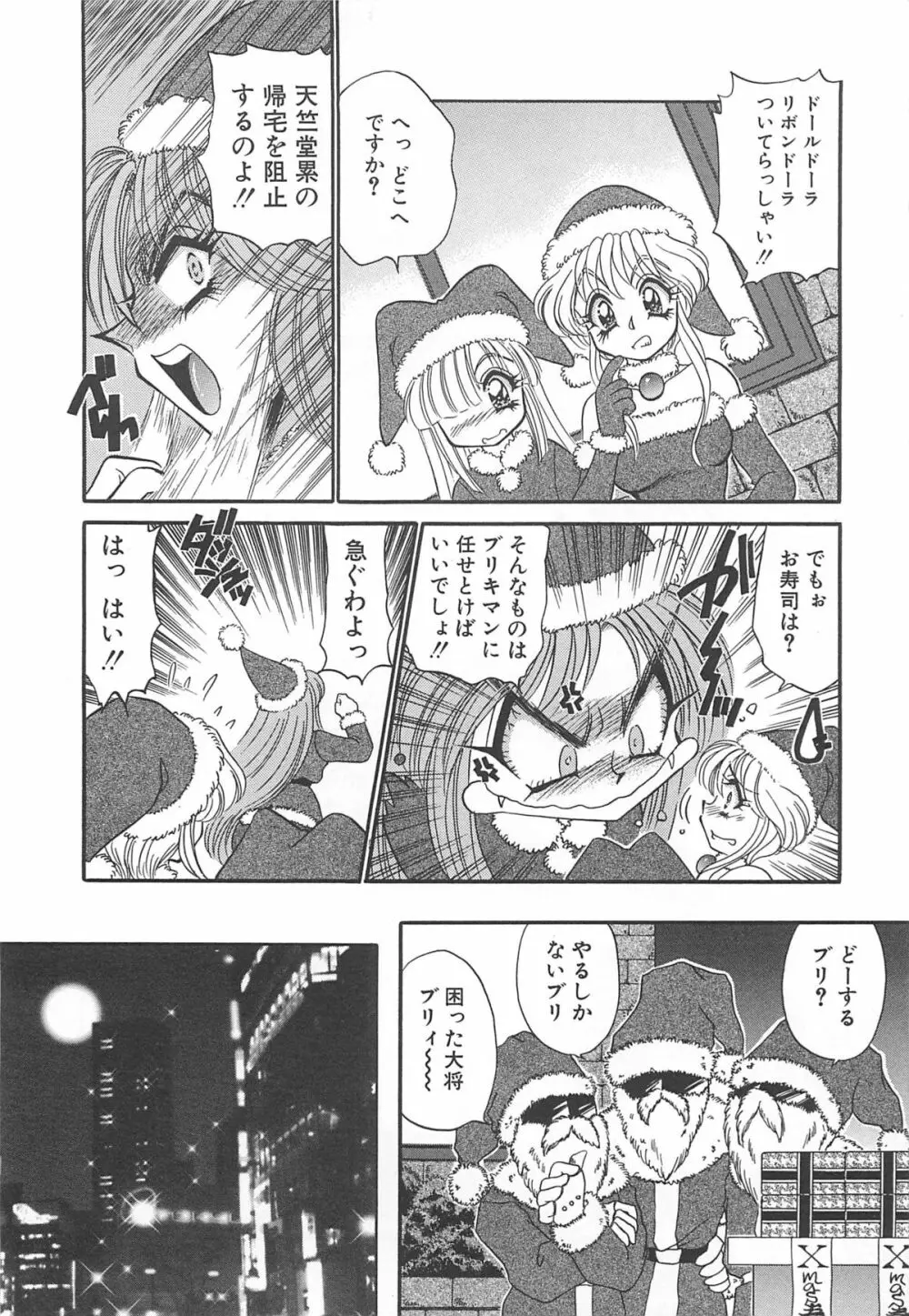 着ぐるみ戦隊キルティアン Page.95