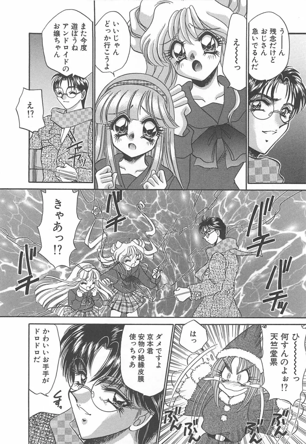 着ぐるみ戦隊キルティアン Page.97