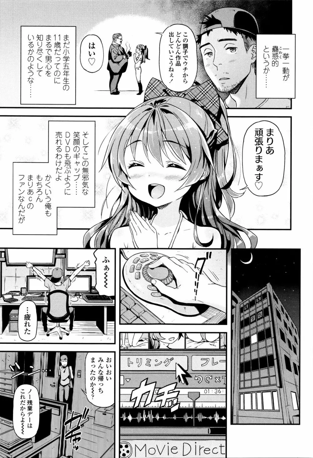 もっかいするの? Page.10