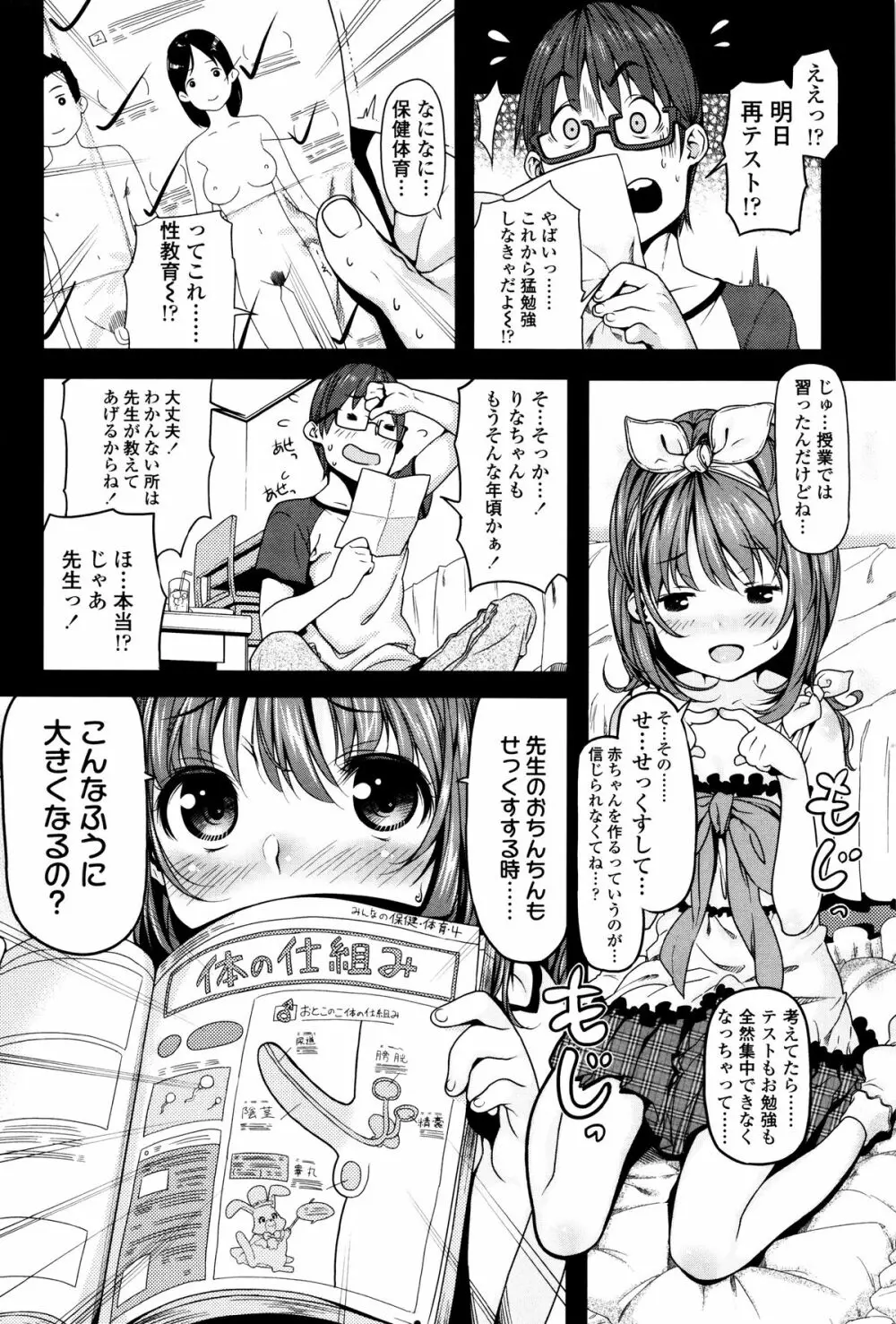 もっかいするの? Page.101