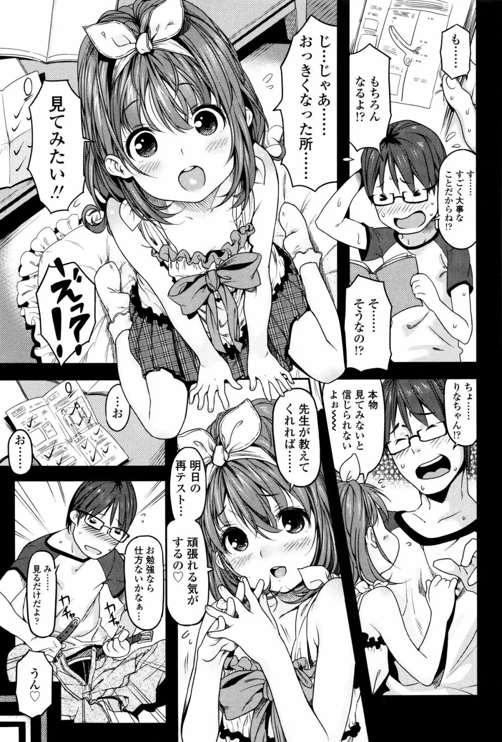 もっかいするの? Page.102