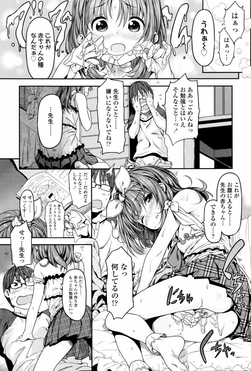 もっかいするの? Page.108