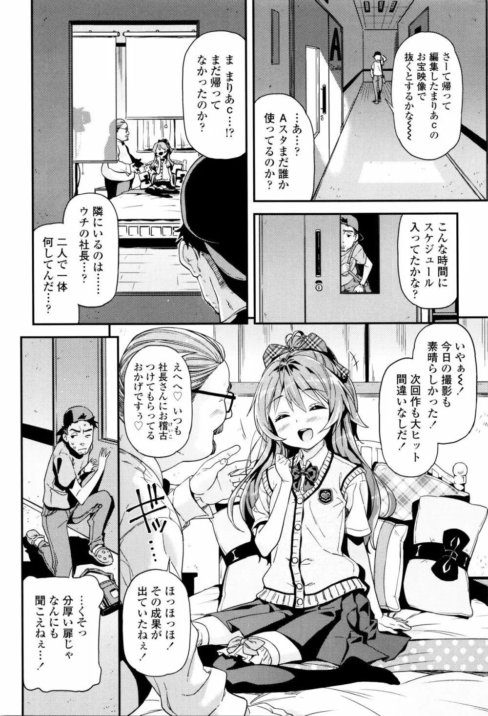 もっかいするの? Page.11