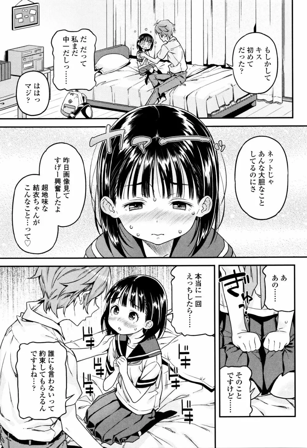 もっかいするの? Page.130