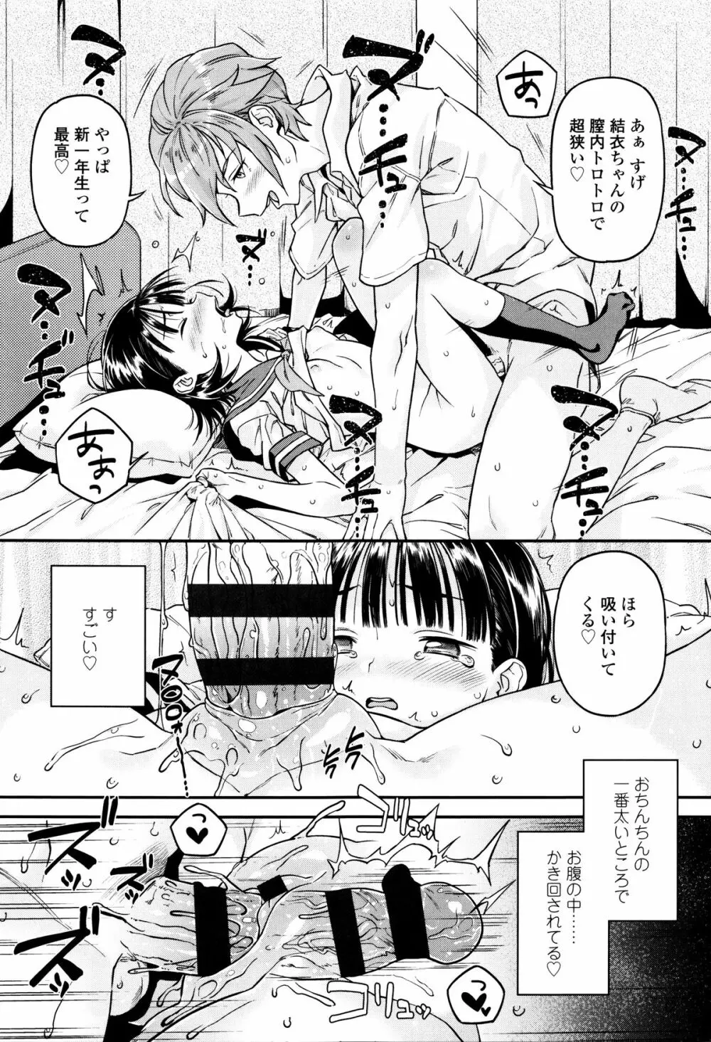 もっかいするの? Page.142