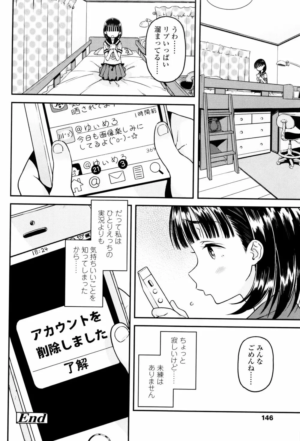 もっかいするの? Page.147