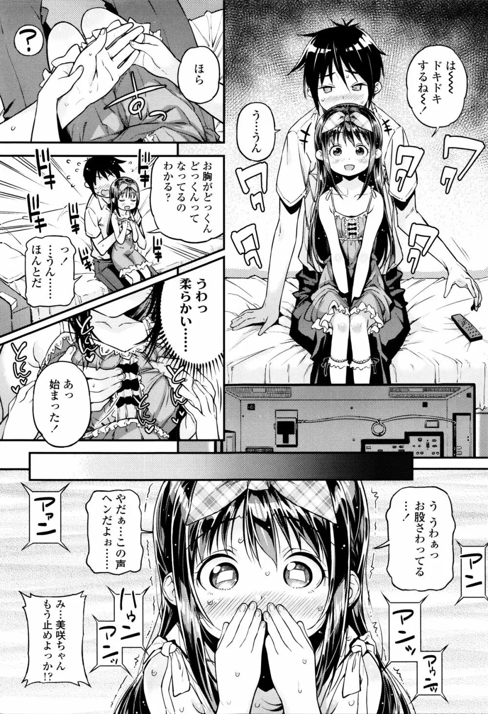 もっかいするの? Page.152