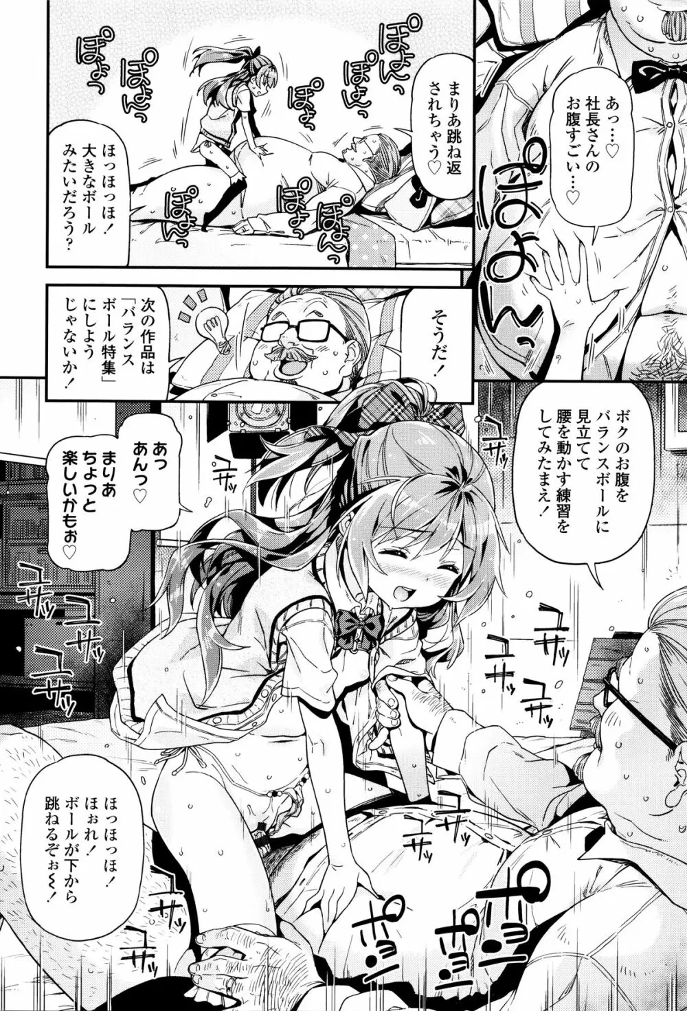 もっかいするの? Page.19