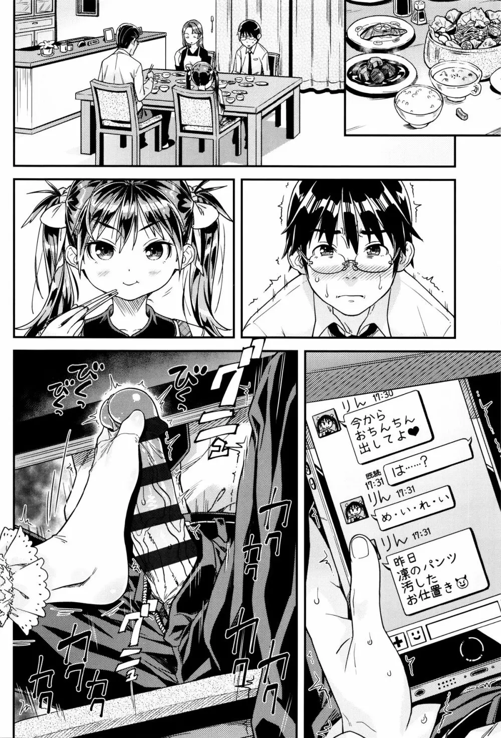 もっかいするの? Page.35