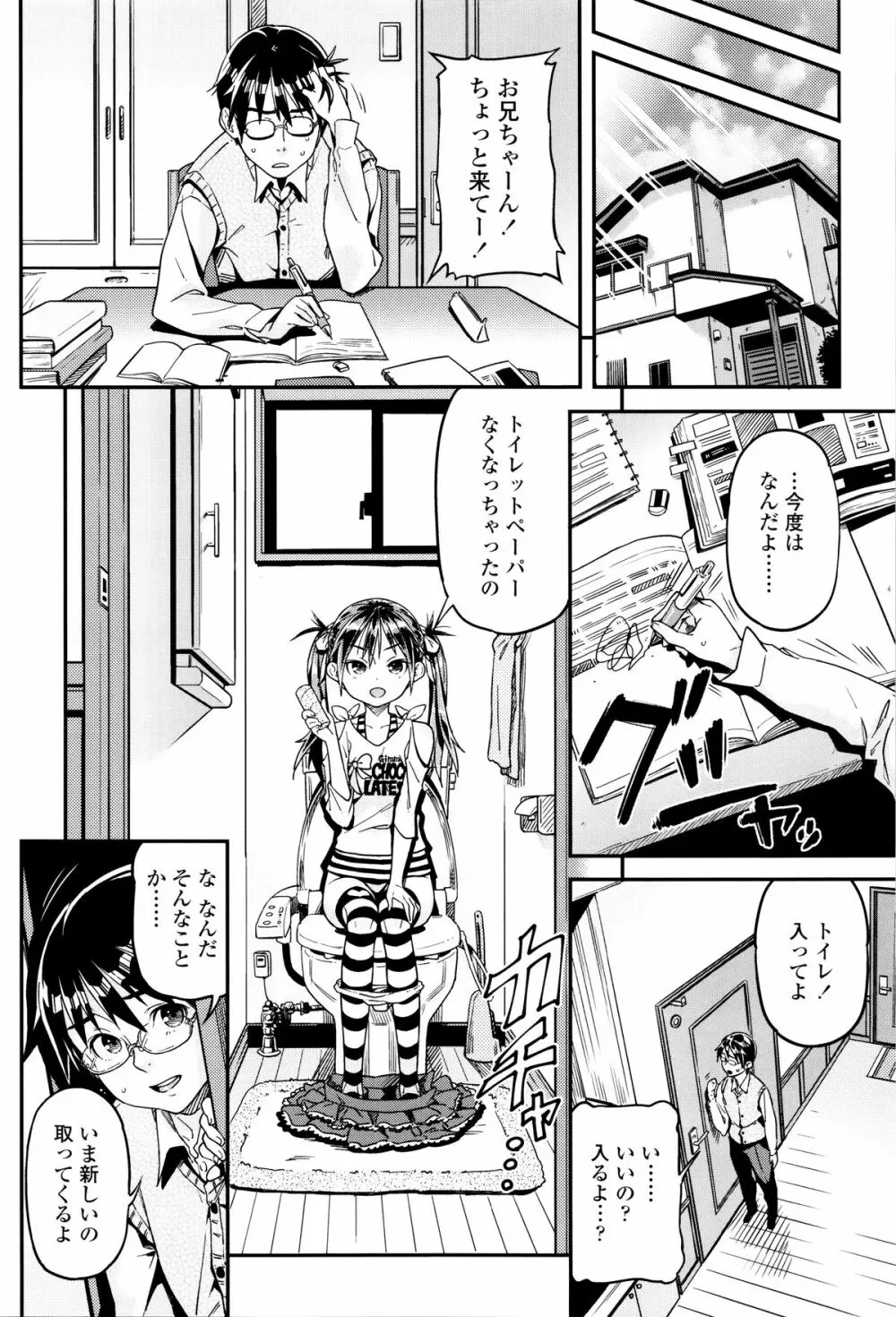 もっかいするの? Page.39