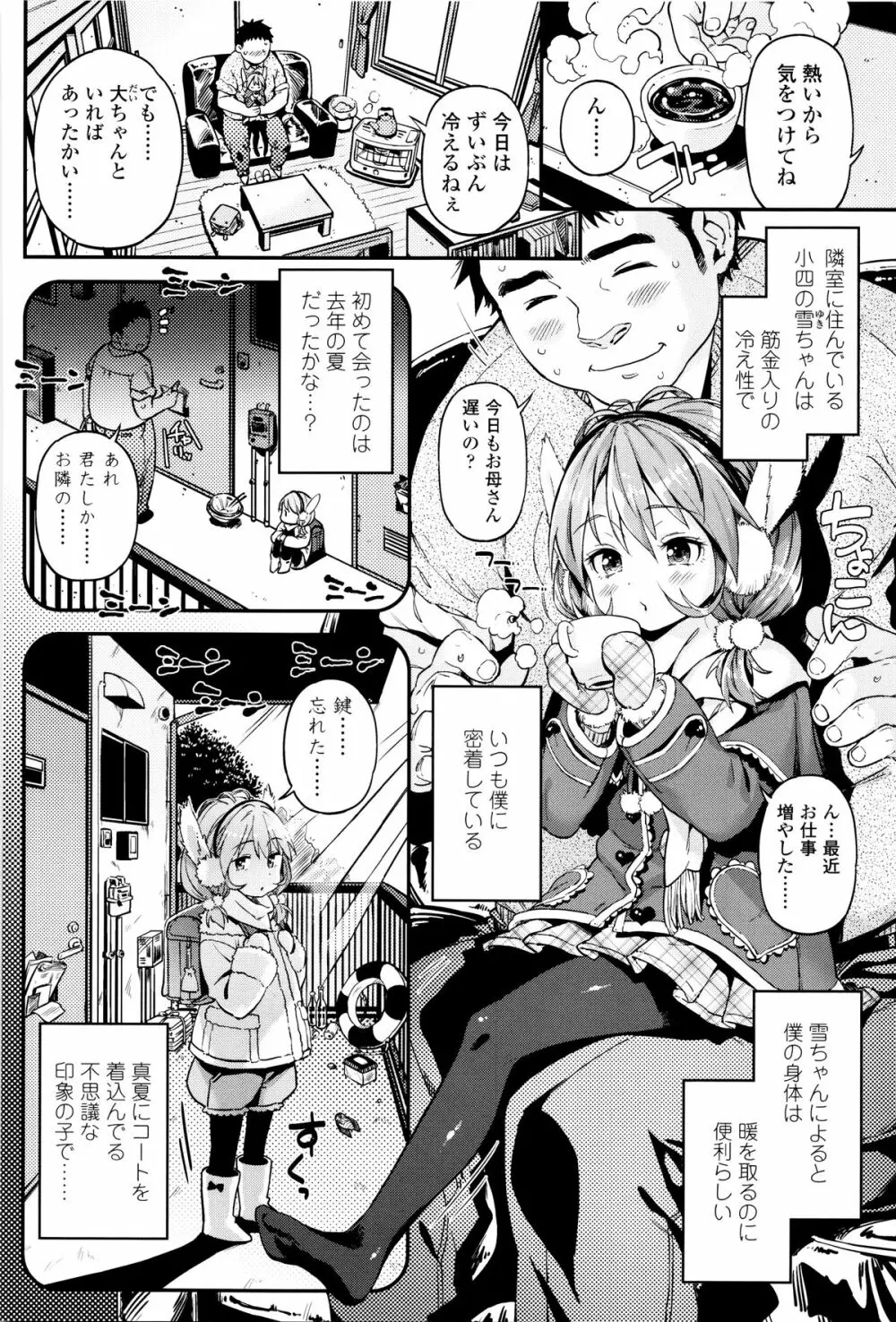 もっかいするの? Page.55