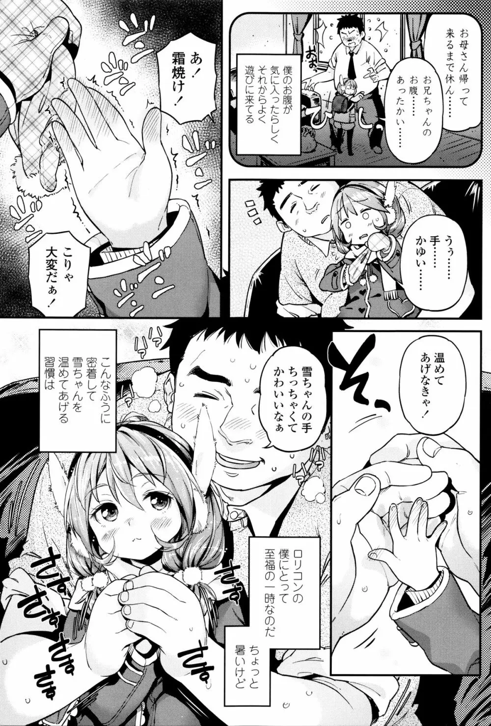 もっかいするの? Page.56