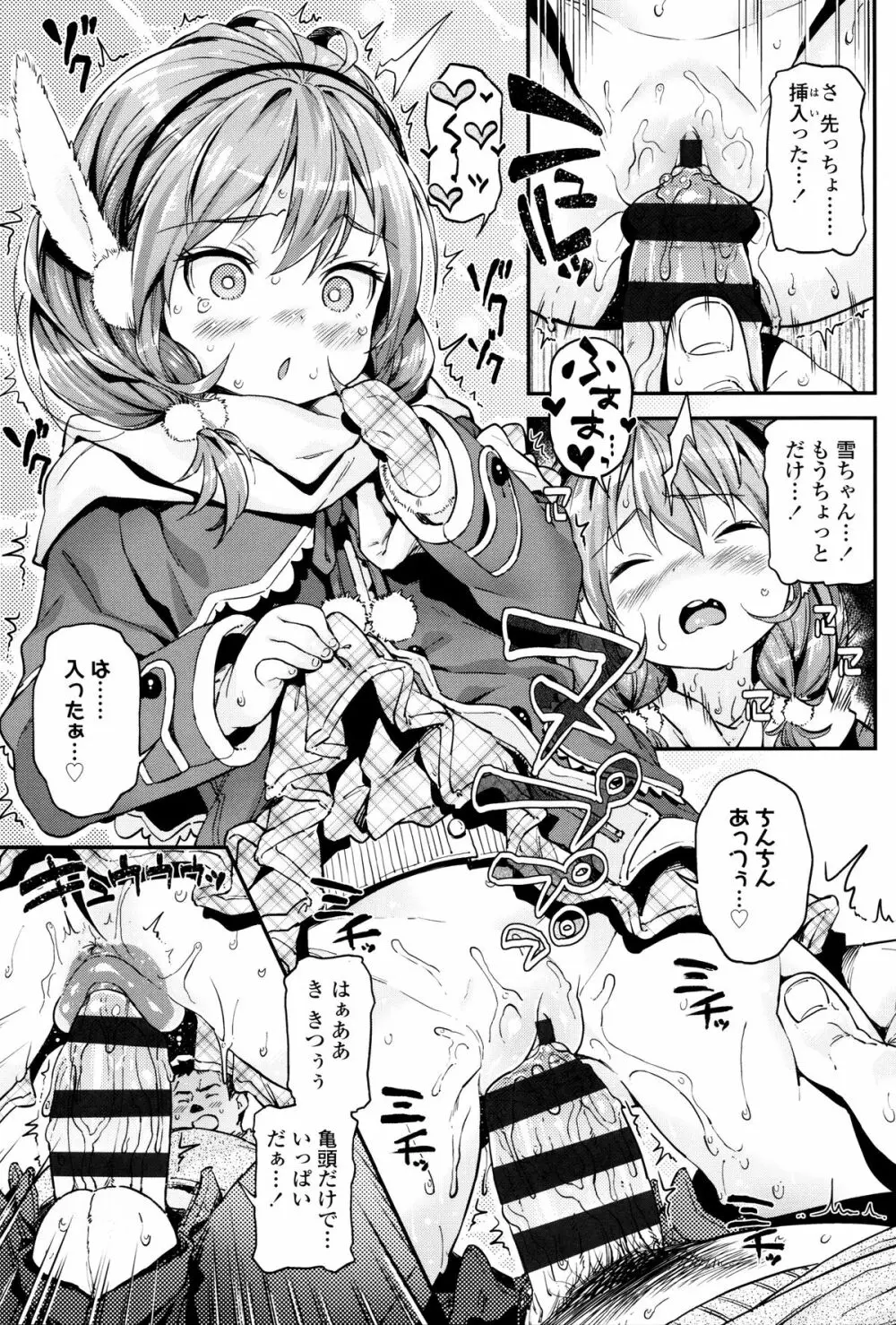 もっかいするの? Page.68