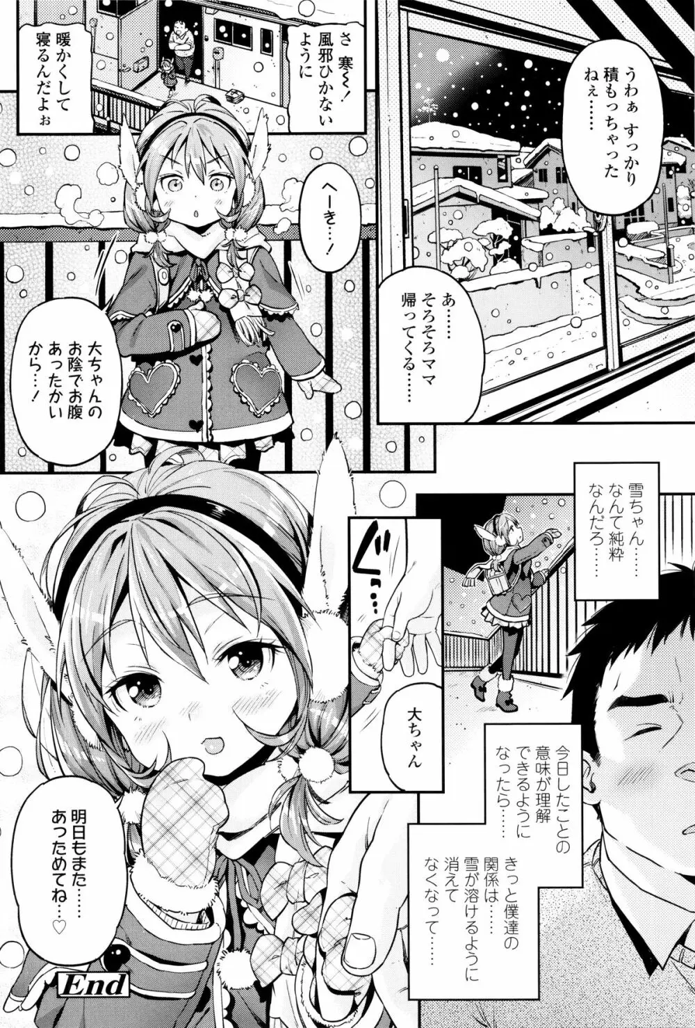 もっかいするの? Page.75