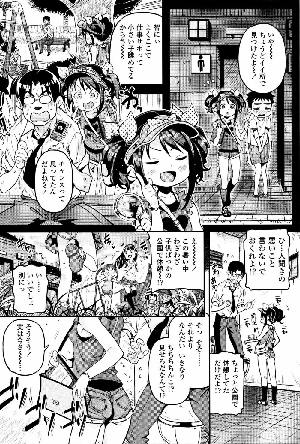 もっかいするの? Page.77