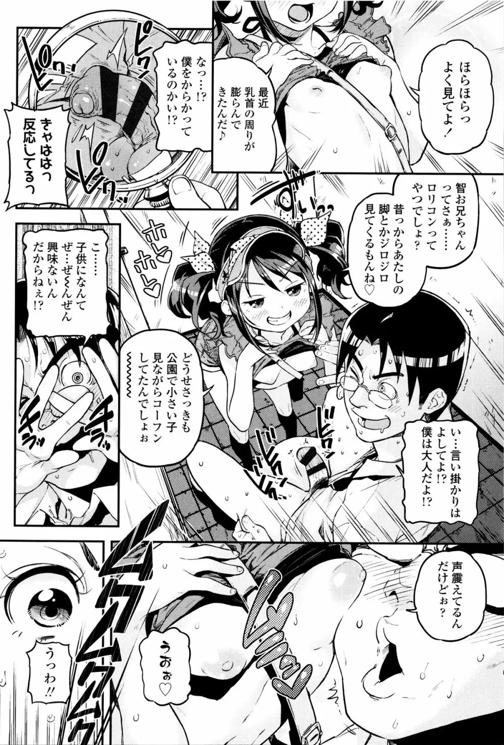 もっかいするの? Page.81