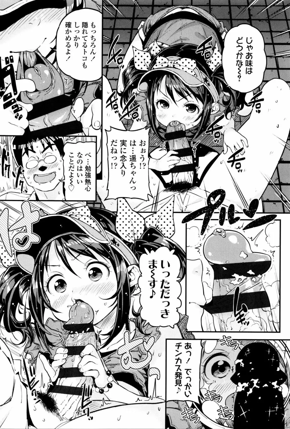 もっかいするの? Page.83