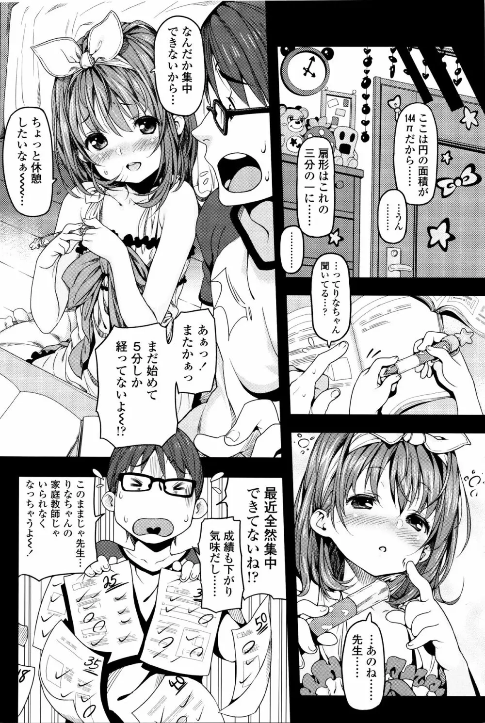 もっかいするの? Page.99