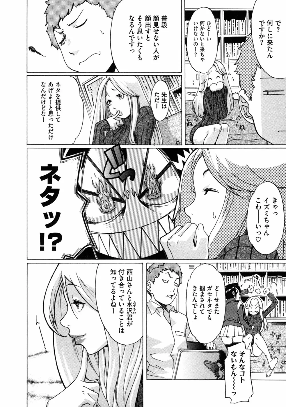 聖ペナルティ学園 獄 Page.100