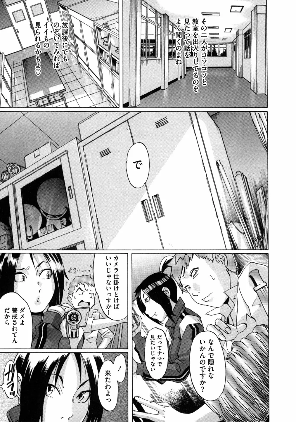 聖ペナルティ学園 獄 Page.101