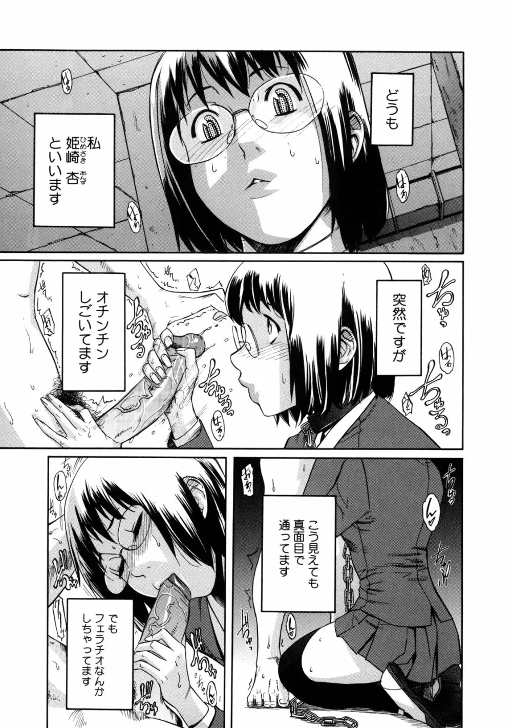 聖ペナルティ学園 獄 Page.11