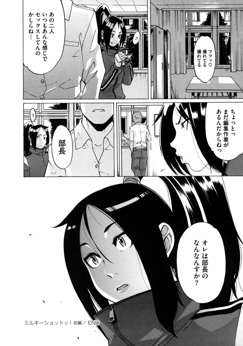 聖ペナルティ学園 獄 Page.112