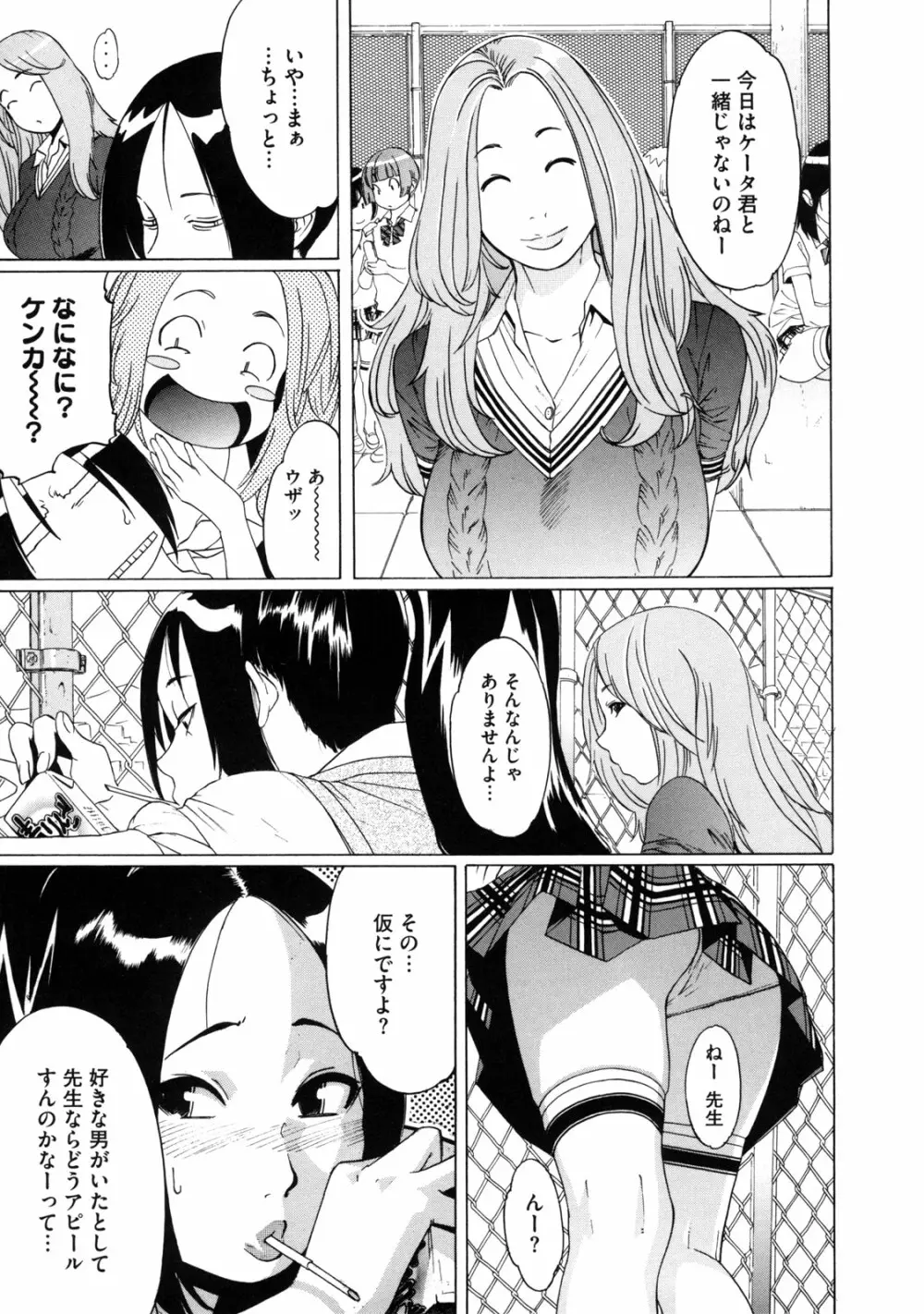 聖ペナルティ学園 獄 Page.115