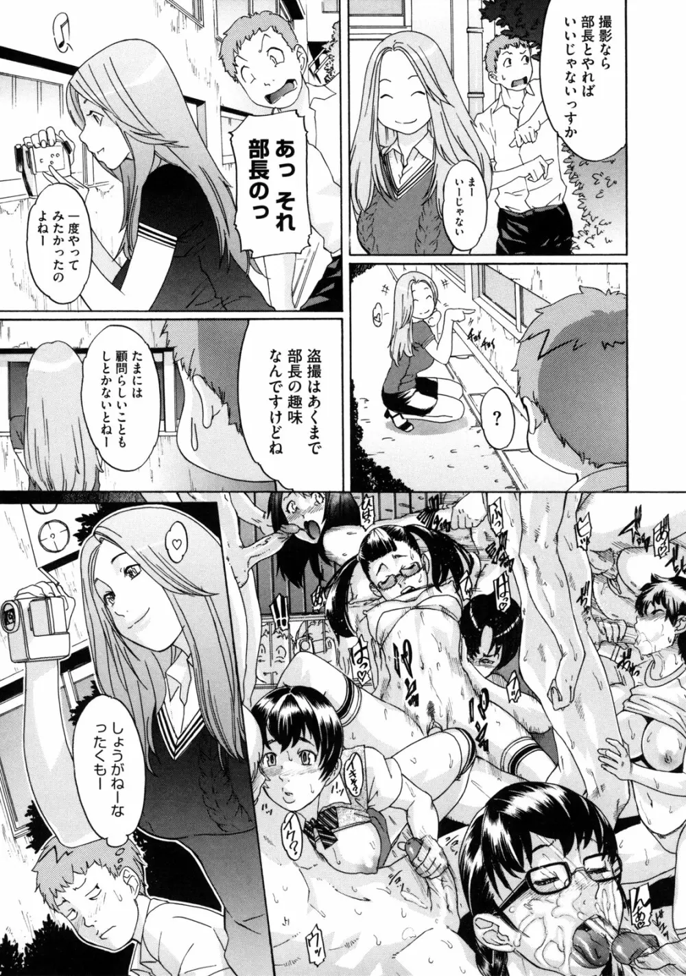 聖ペナルティ学園 獄 Page.119