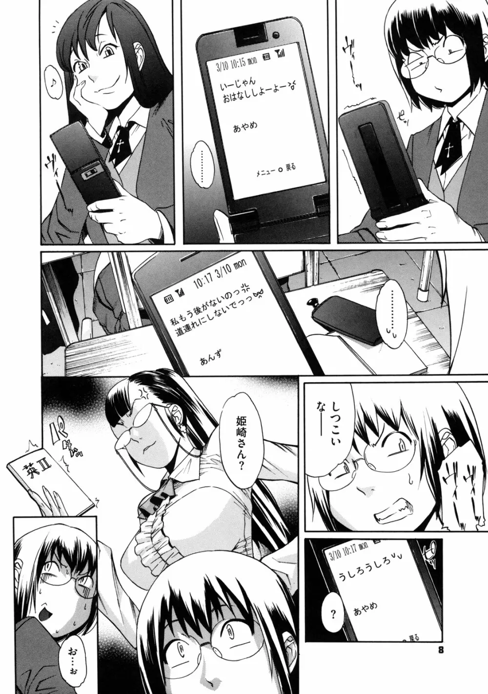 聖ペナルティ学園 獄 Page.14