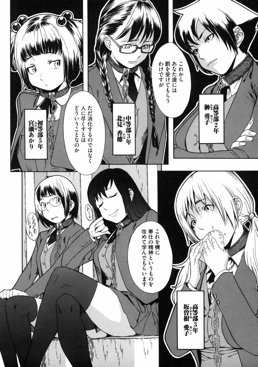 聖ペナルティ学園 獄 Page.16