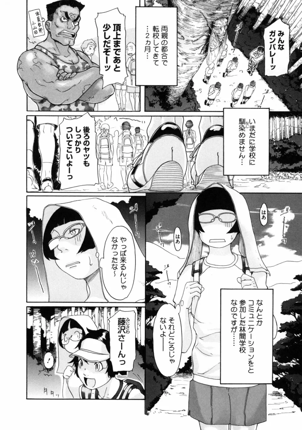 聖ペナルティ学園 獄 Page.165