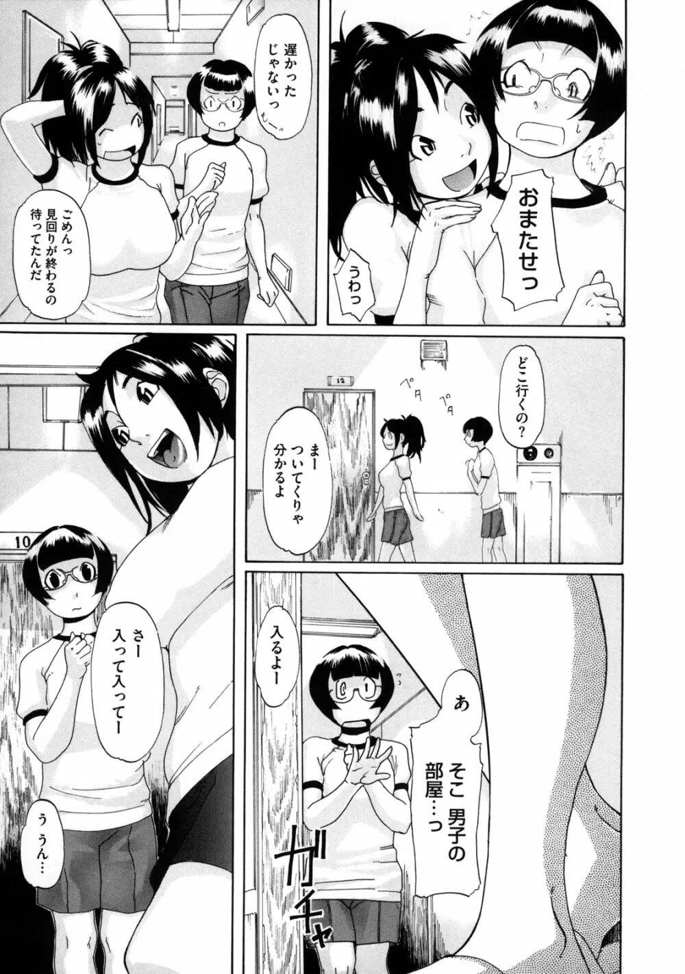 聖ペナルティ学園 獄 Page.170